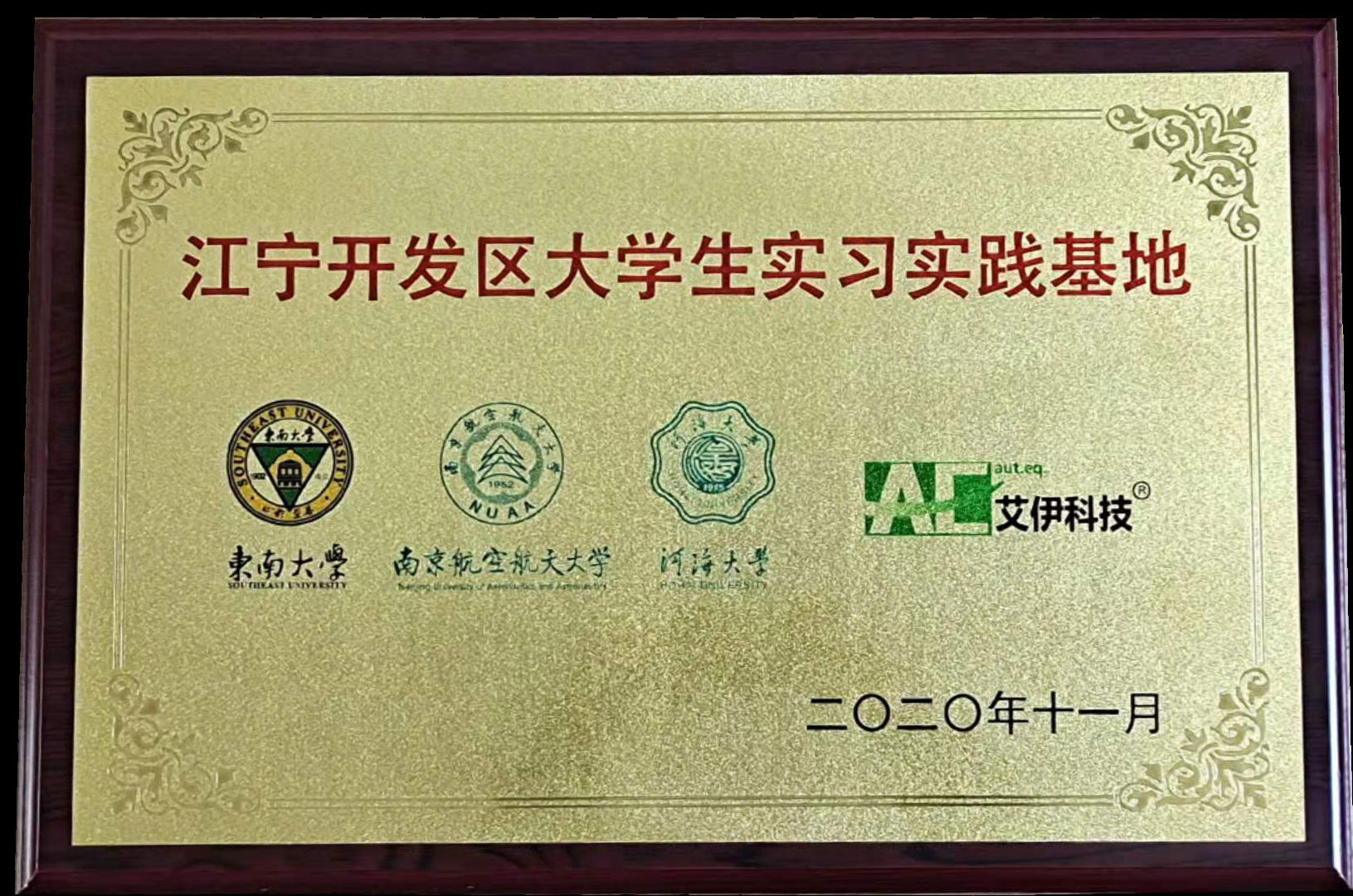 江寧開發(fā)區(qū)大學(xué)生實習(xí)實踐基地.png